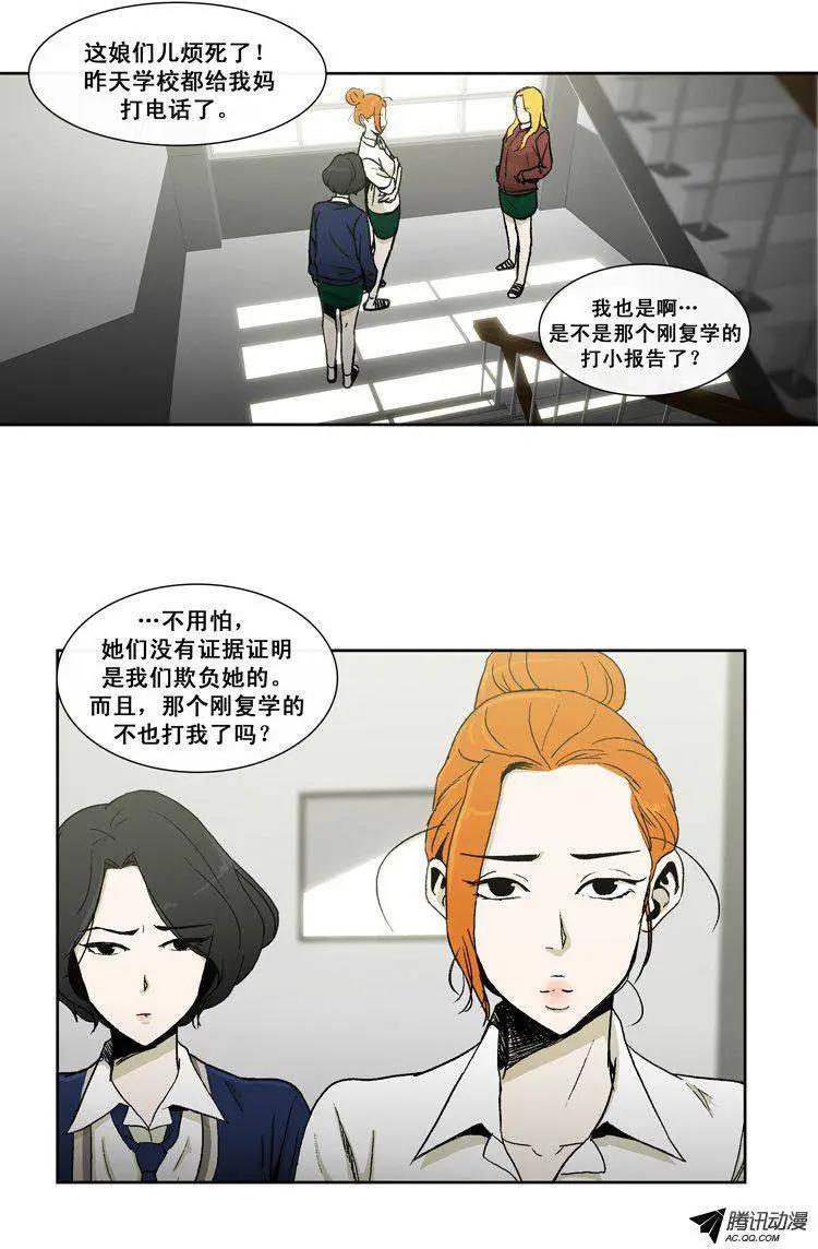 《他是女高中生》第24集 露西的黑历史（上） 第1页