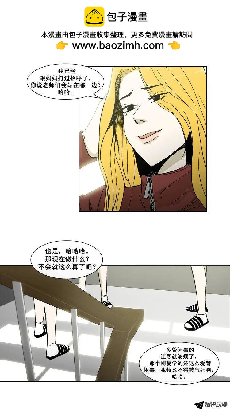 《他是女高中生》第24集 露西的黑历史（上） 第2页