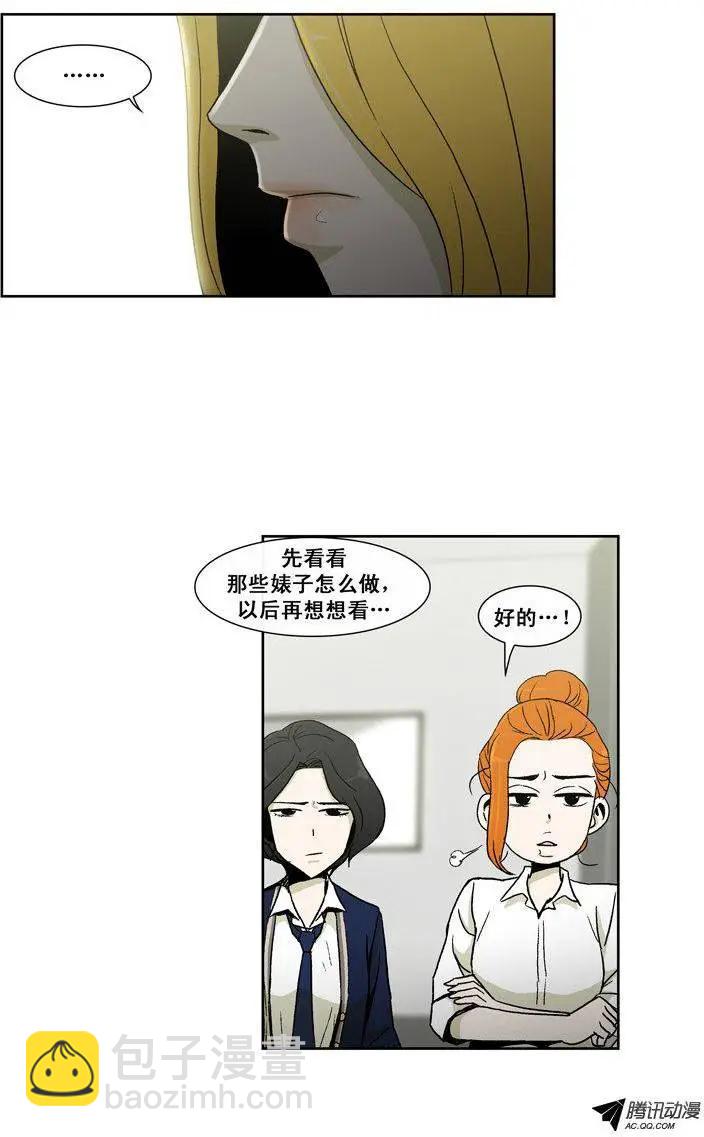 《他是女高中生》第24集 露西的黑历史（上） 第3页