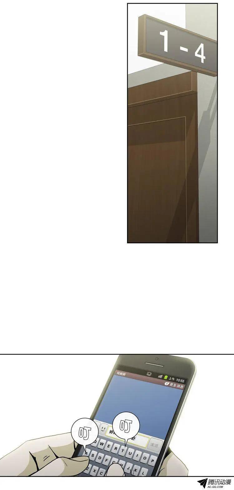《他是女高中生》第24集 露西的黑历史（上） 第5页