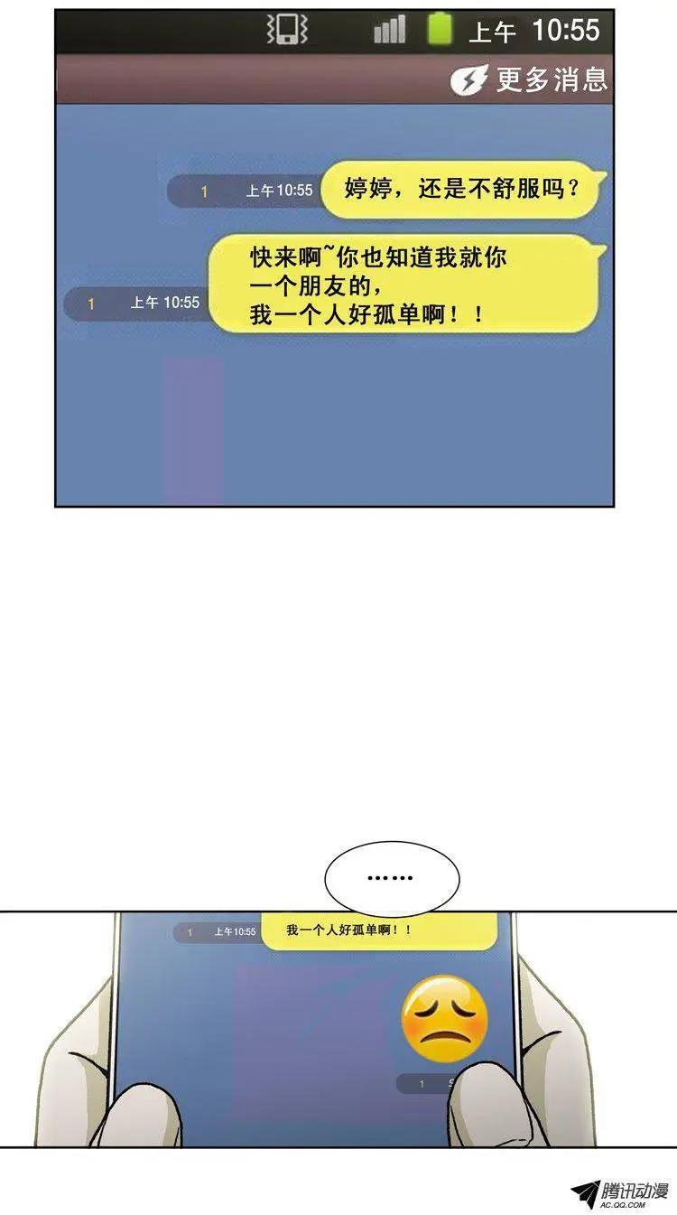 《他是女高中生》第24集 露西的黑历史（上） 第8页