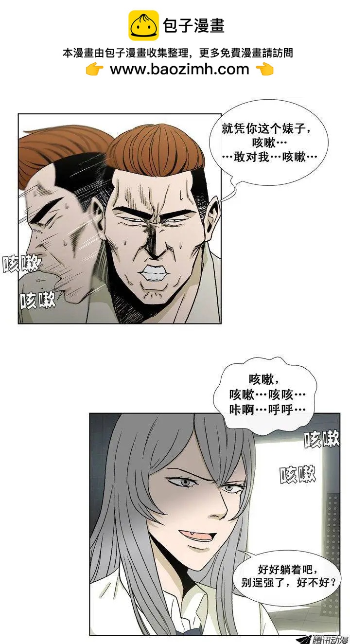 《他是女高中生》第30集 以一敌十（上） 第5页
