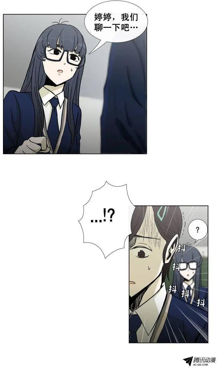 《他是女高中生》第29集 给你点颜色看看（下） 第4页