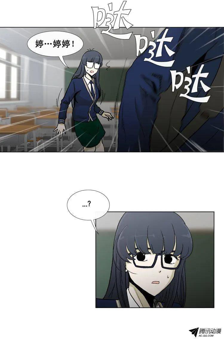 《他是女高中生》第29集 给你点颜色看看（下） 第5页