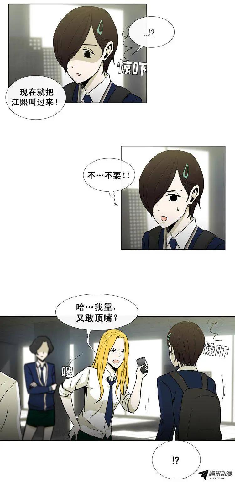 《他是女高中生》第29集 给你点颜色看看（下） 第9页