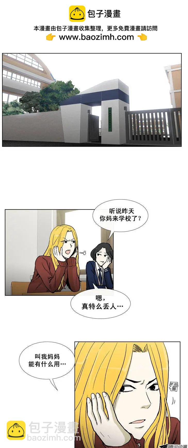 《他是女高中生》第28集 给你点颜色看看（上） 第6页
