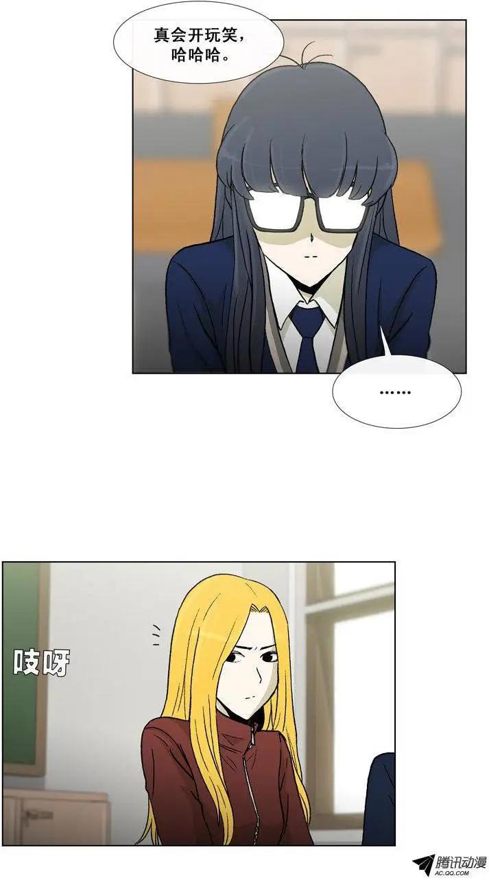 《他是女高中生》第28集 给你点颜色看看（上） 第8页
