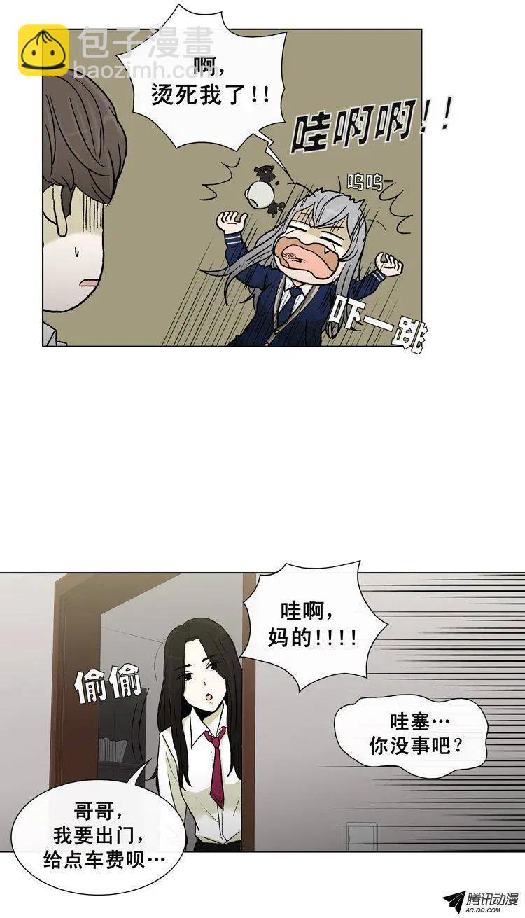 《他是女高中生》第27集 妹妹的视角… 第10页