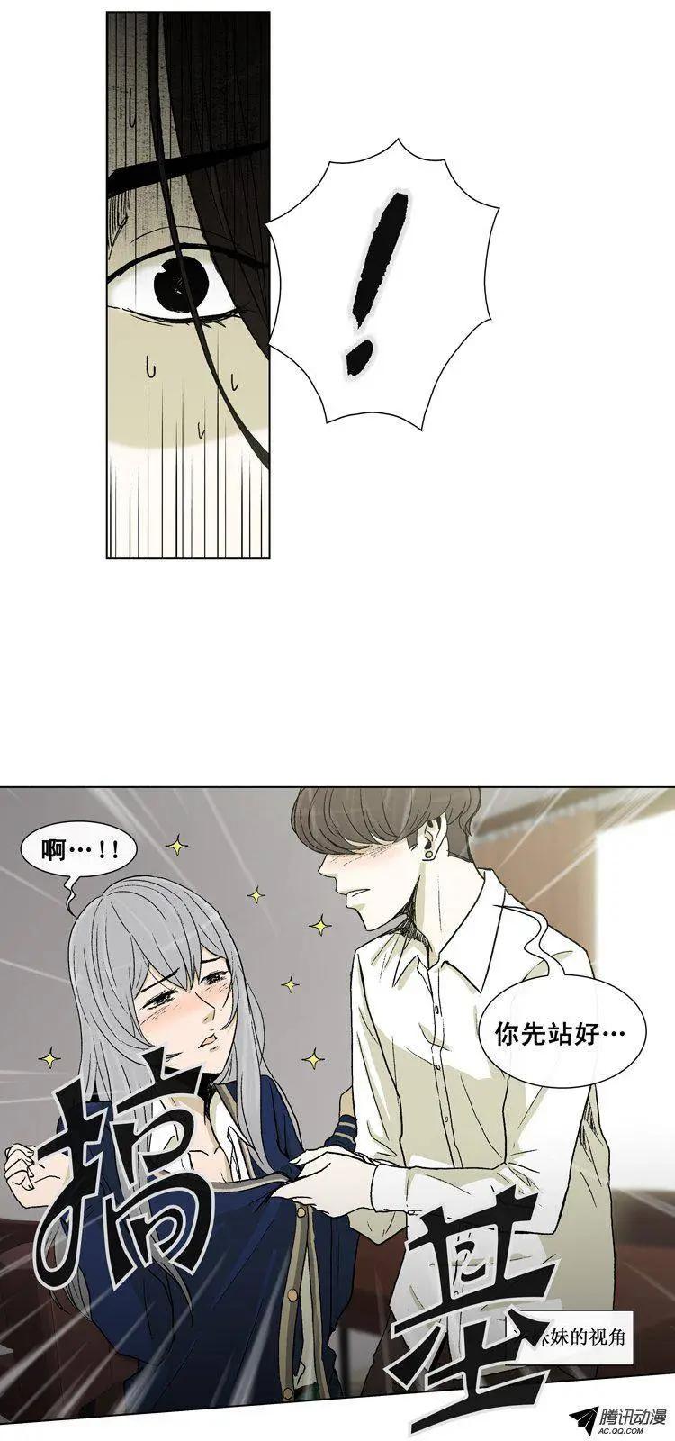 《他是女高中生》第27集 妹妹的视角… 第11页