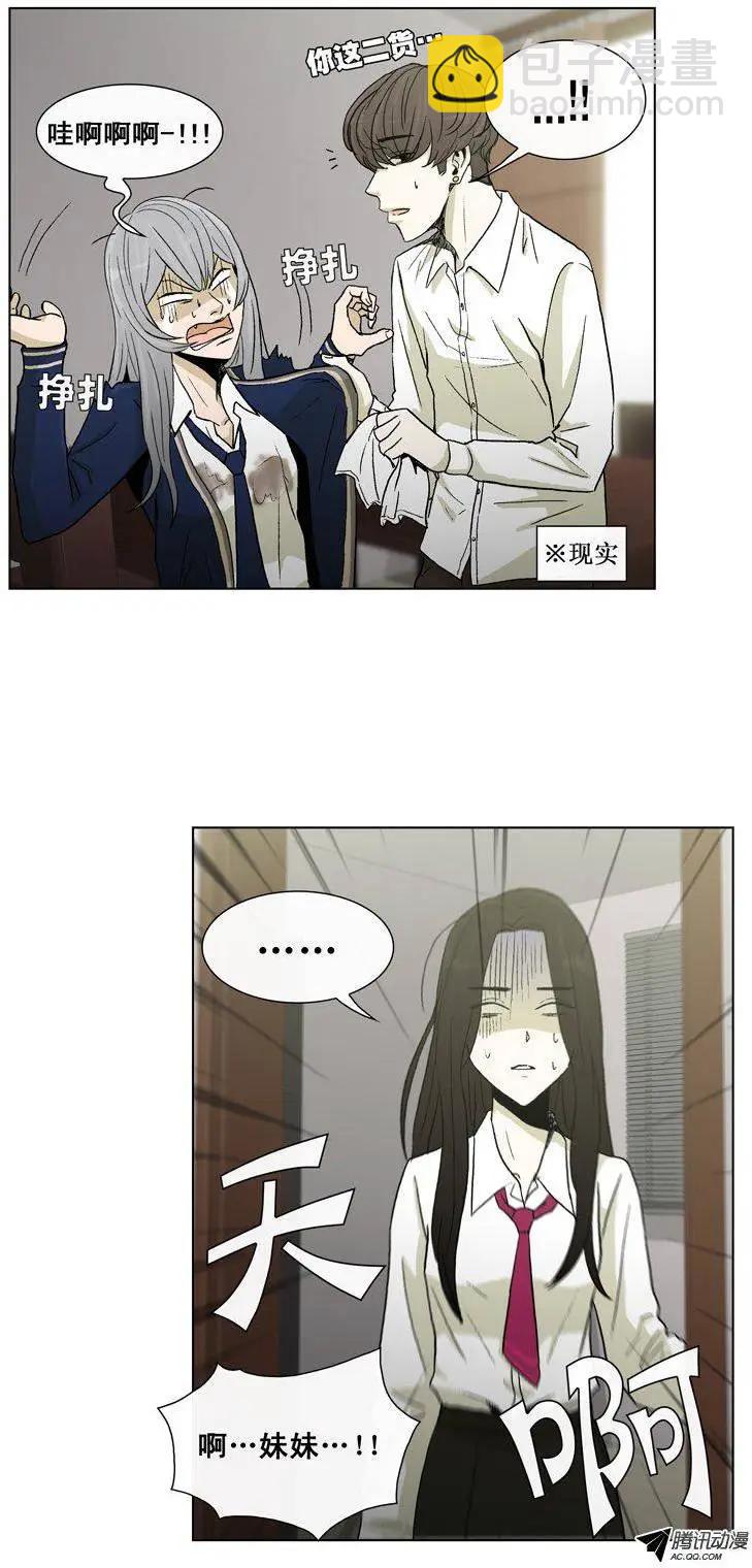 《他是女高中生》第27集 妹妹的视角… 第12页