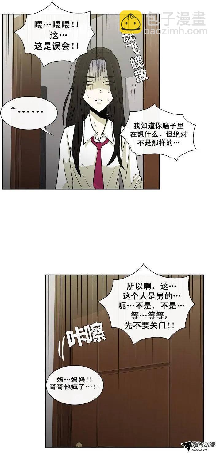 《他是女高中生》第27集 妹妹的视角… 第13页