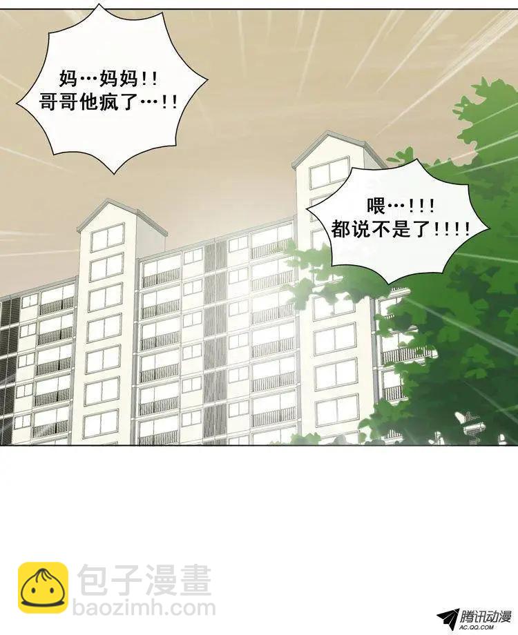 《他是女高中生》第27集 妹妹的视角… 第14页