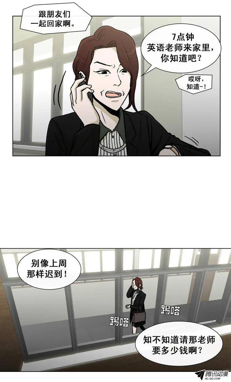 《他是女高中生》第27集 妹妹的视角… 第1页
