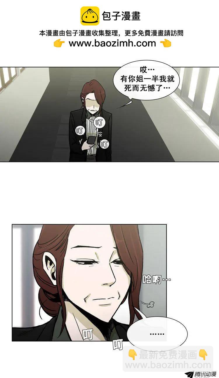 《他是女高中生》第27集 妹妹的视角… 第3页