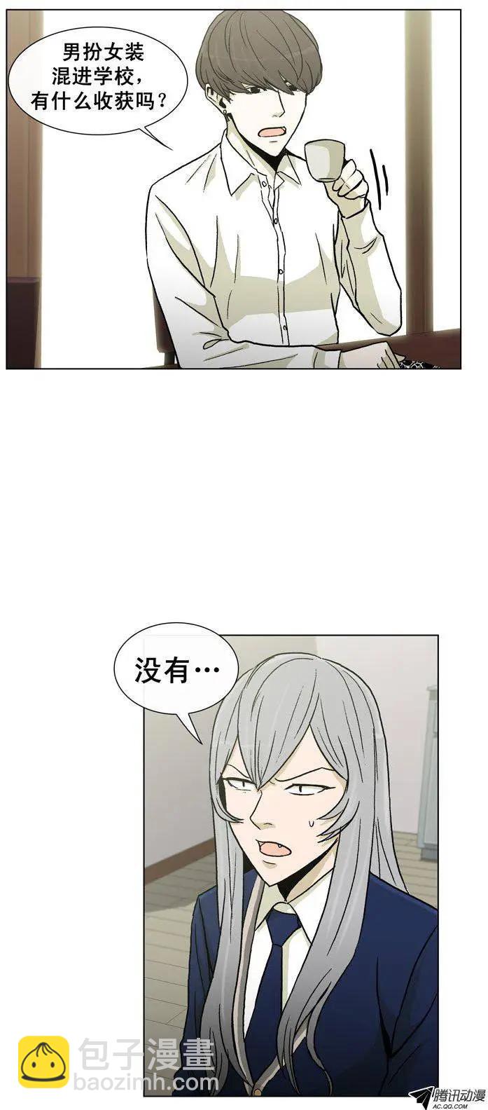 《他是女高中生》第27集 妹妹的视角… 第6页
