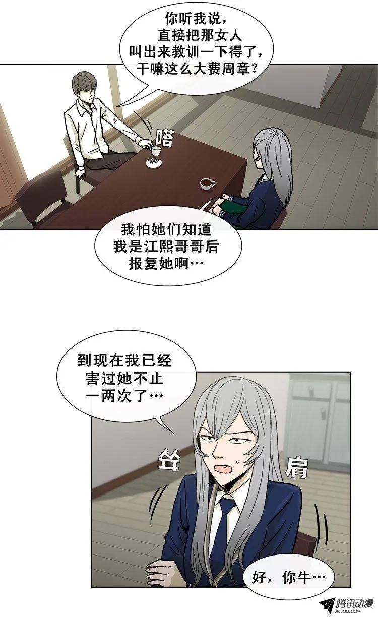 《他是女高中生》第27集 妹妹的视角… 第7页