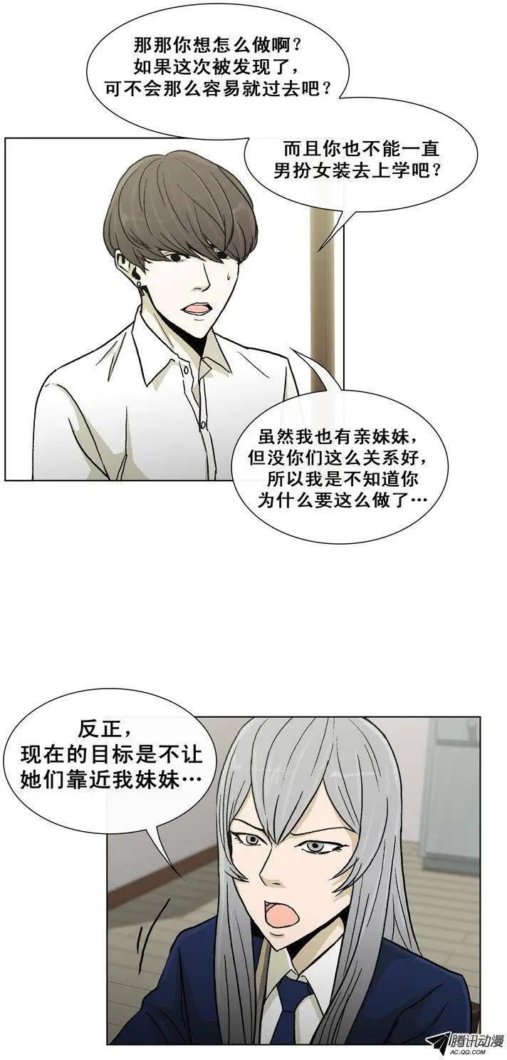 《他是女高中生》第27集 妹妹的视角… 第8页