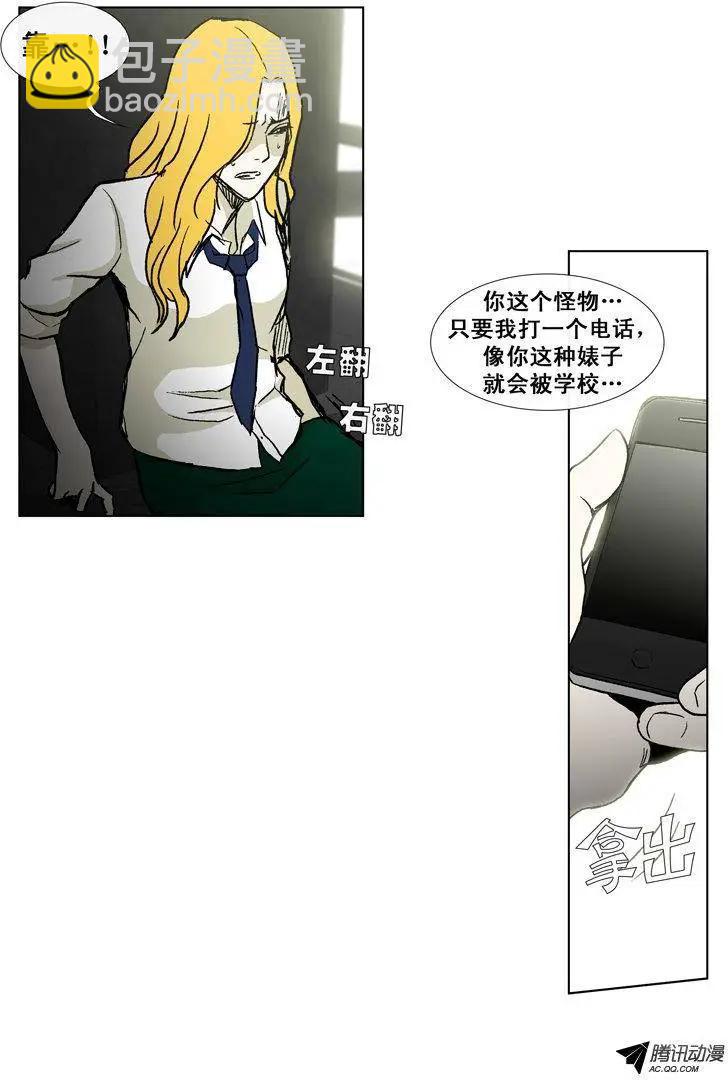 《他是女高中生》第31集 以一敌十（下） 第12页