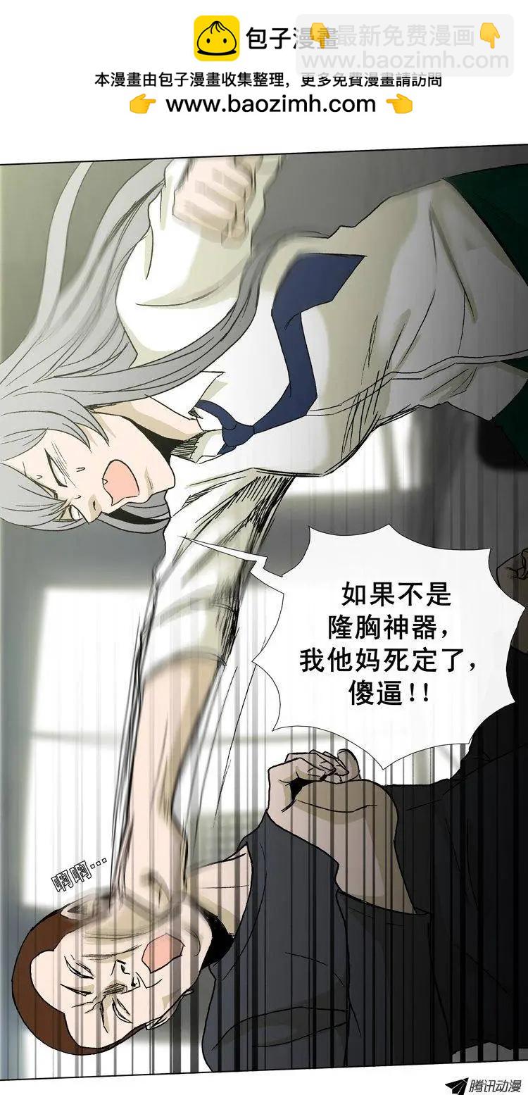 《他是女高中生》第31集 以一敌十（下） 第7页