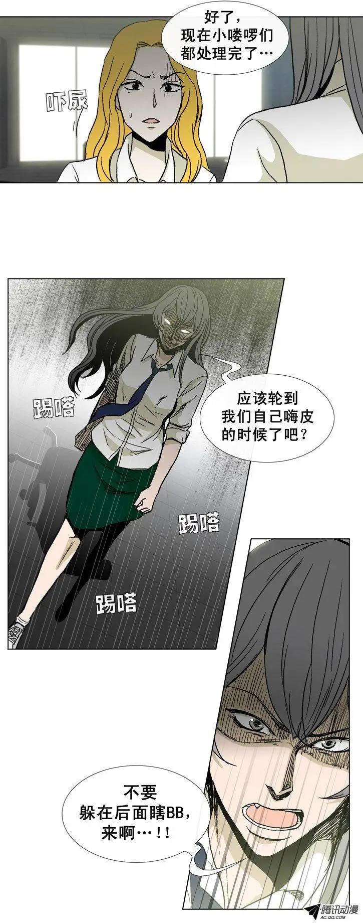 《他是女高中生》第31集 以一敌十（下） 第9页