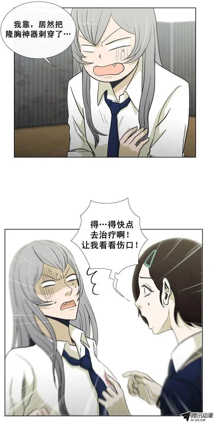 《他是女高中生》第32集 假胸被发现了 第10页