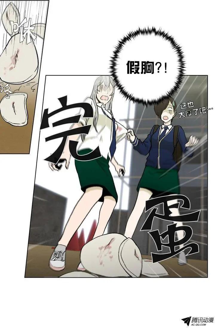 《他是女高中生》第32集 假胸被发现了 第12页