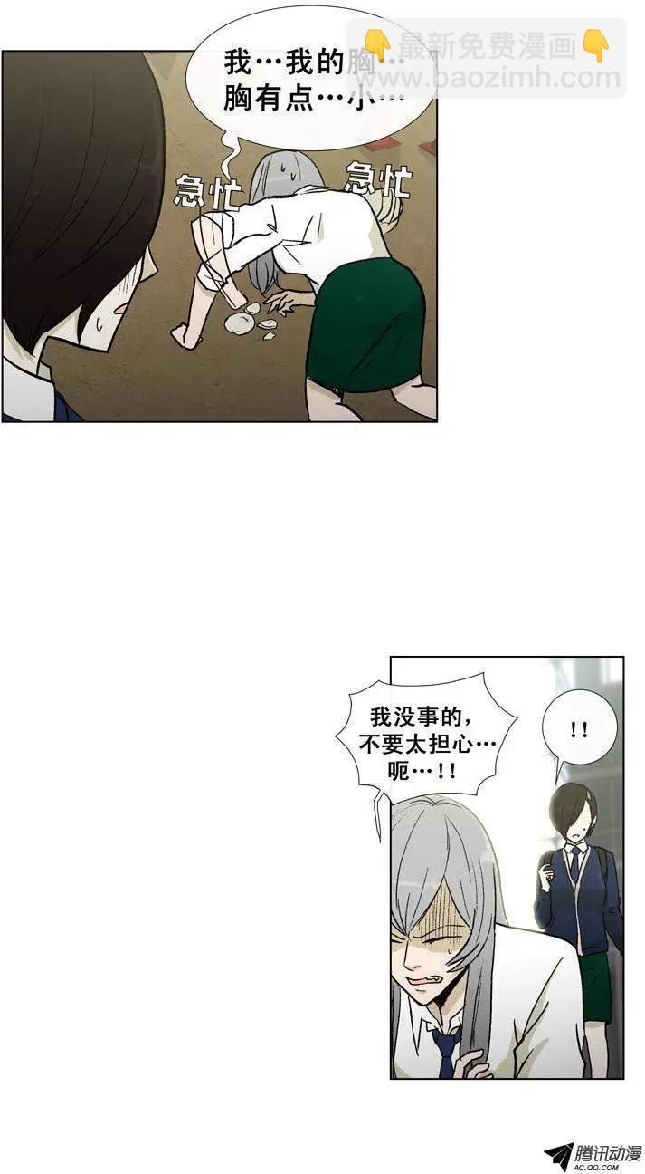 《他是女高中生》第32集 假胸被发现了 第13页