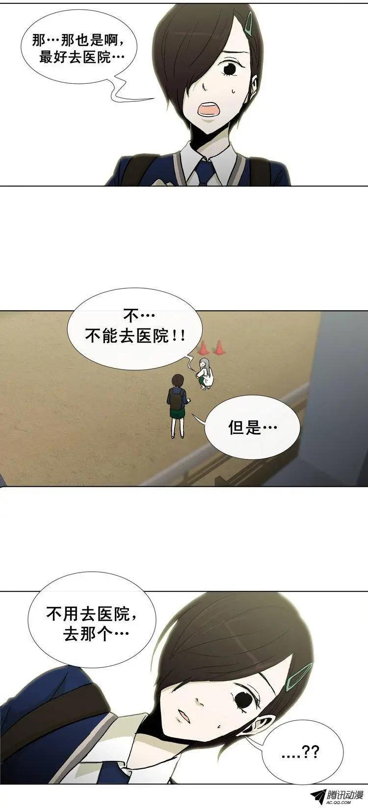 《他是女高中生》第32集 假胸被发现了 第14页