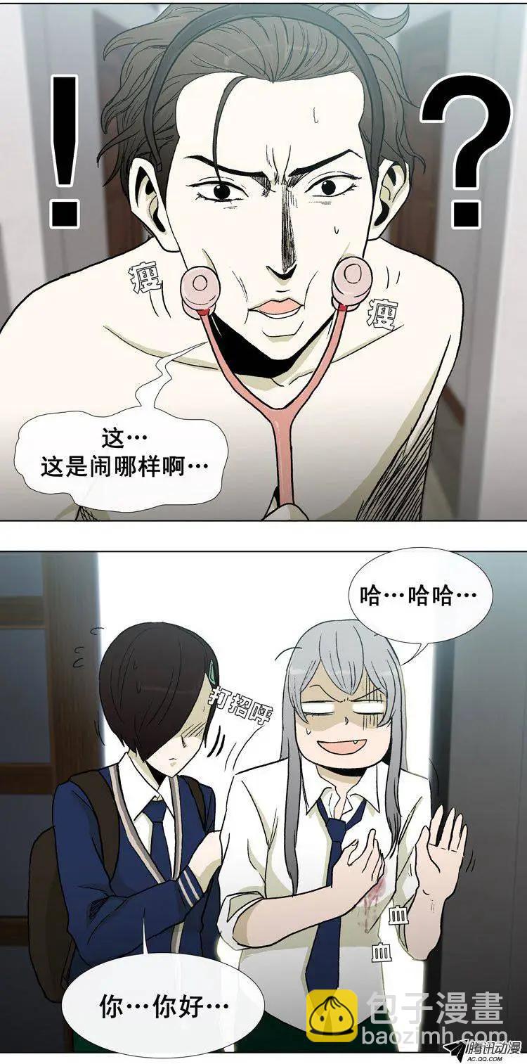 《他是女高中生》第32集 假胸被发现了 第15页