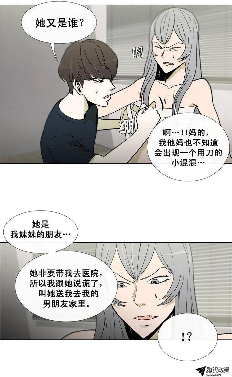 《他是女高中生》第32集 假胸被发现了 第17页
