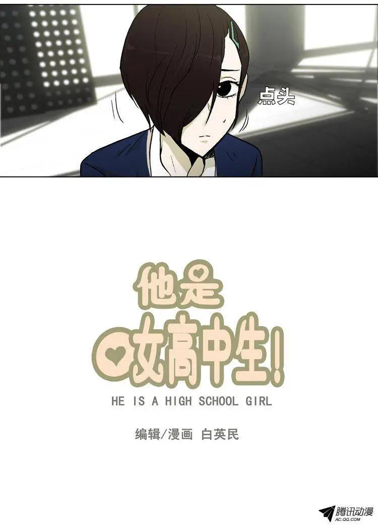 《他是女高中生》第32集 假胸被发现了 第5页