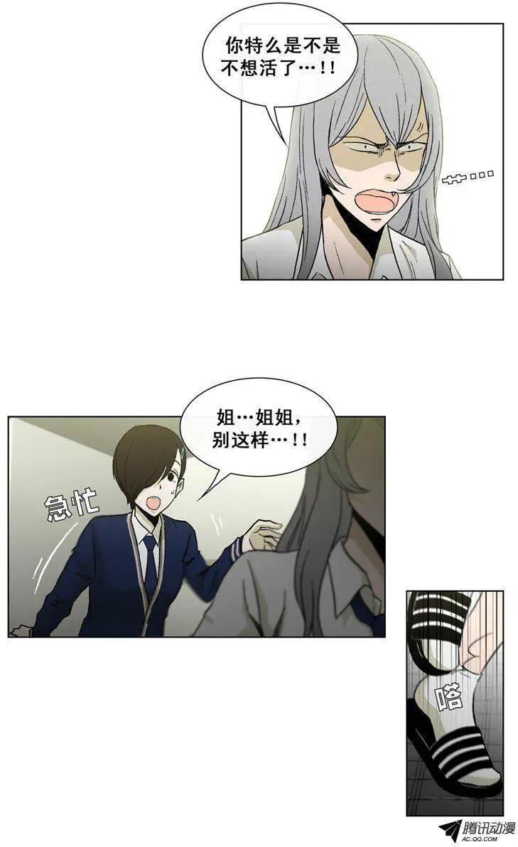 《他是女高中生》第34集 很棒的‘意外’ 第14页