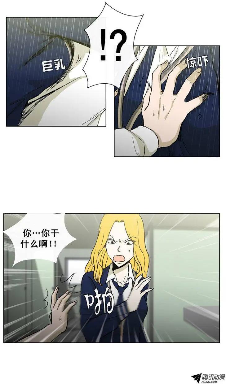 《他是女高中生》第34集 很棒的‘意外’ 第16页