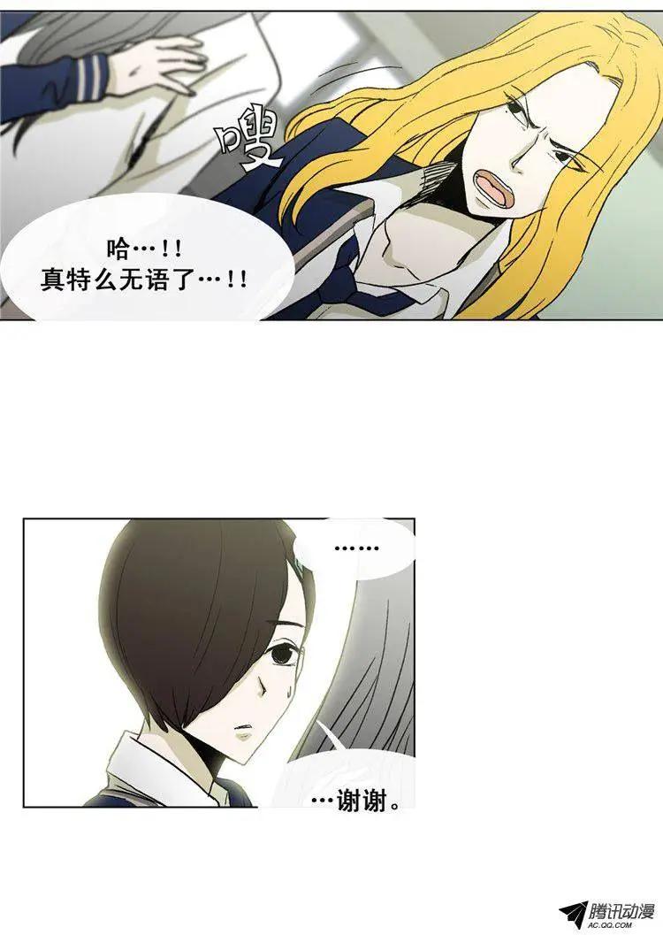《他是女高中生》第34集 很棒的‘意外’ 第17页