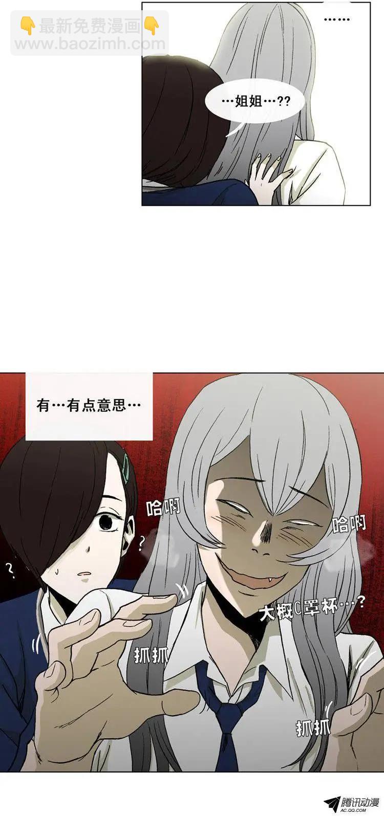 《他是女高中生》第34集 很棒的‘意外’ 第18页
