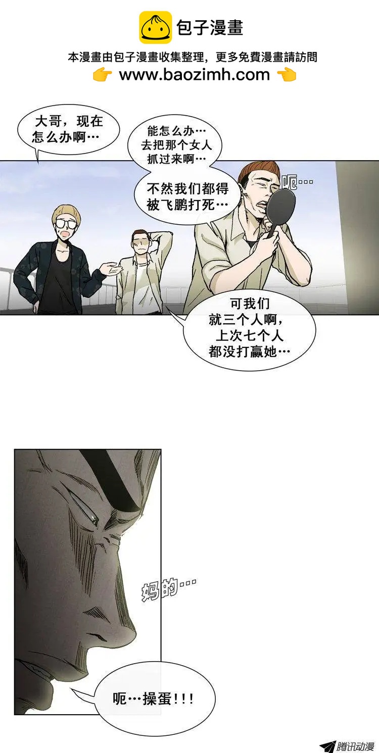 《他是女高中生》第34集 很棒的‘意外’ 第2页