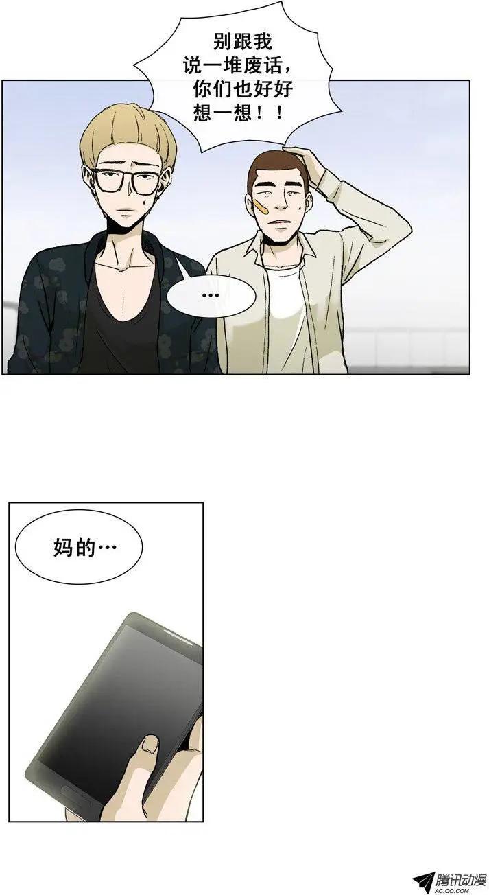 《他是女高中生》第34集 很棒的‘意外’ 第3页