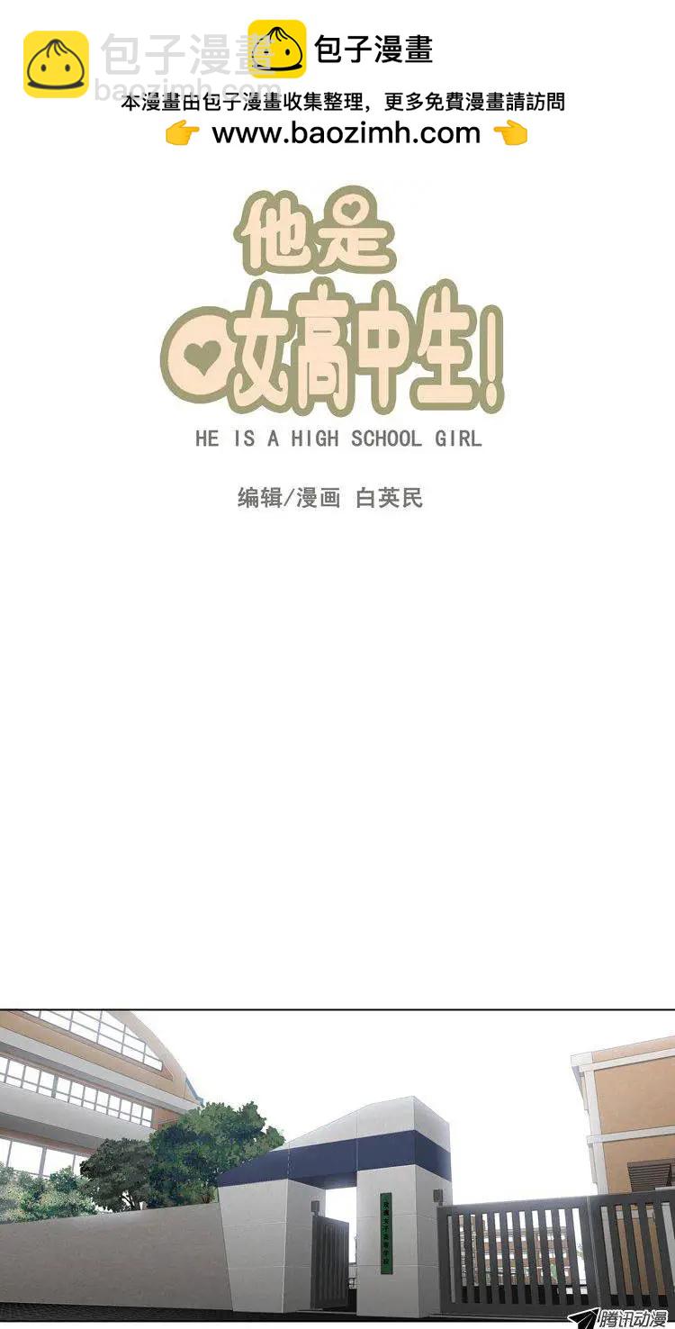 《他是女高中生》第34集 很棒的‘意外’ 第5页