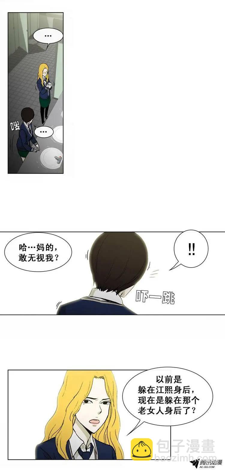 《他是女高中生》第34集 很棒的‘意外’ 第8页