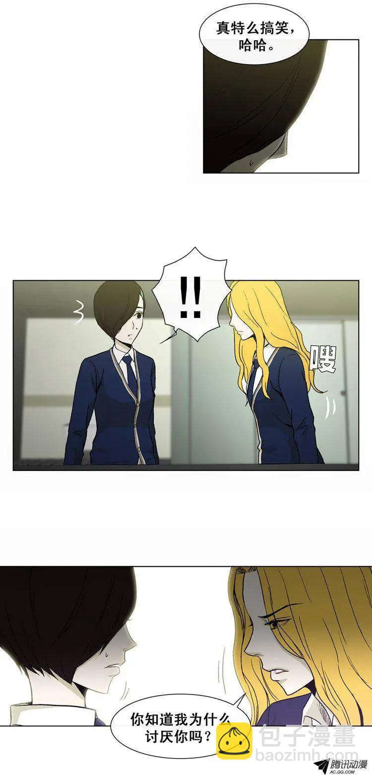 《他是女高中生》第34集 很棒的‘意外’ 第9页