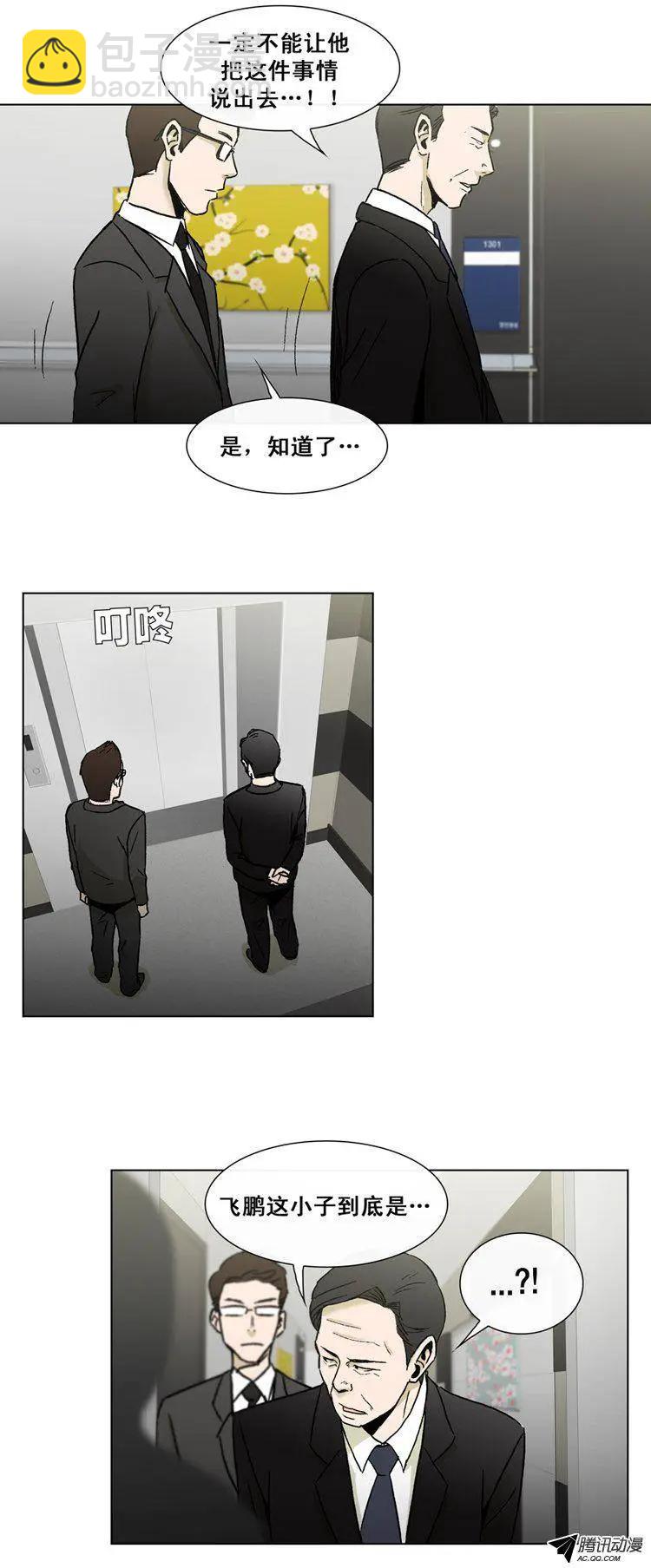 《他是女高中生》第36集 老爸来善后 第10页
