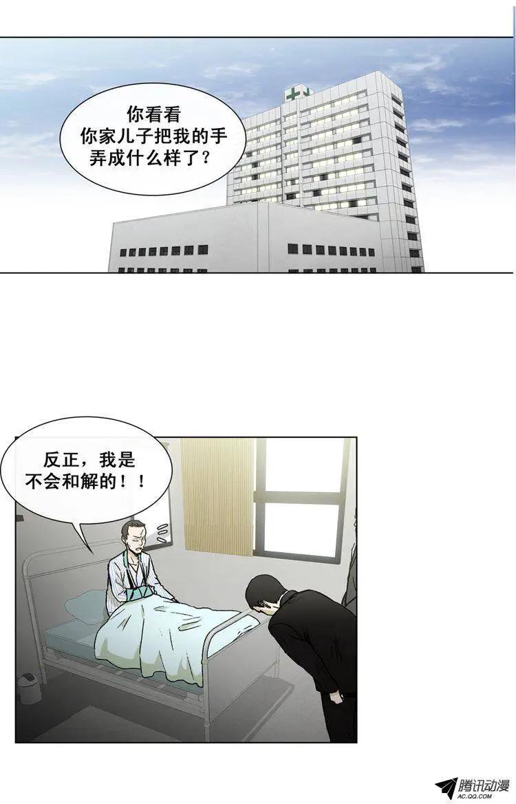 《他是女高中生》第36集 老爸来善后 第1页