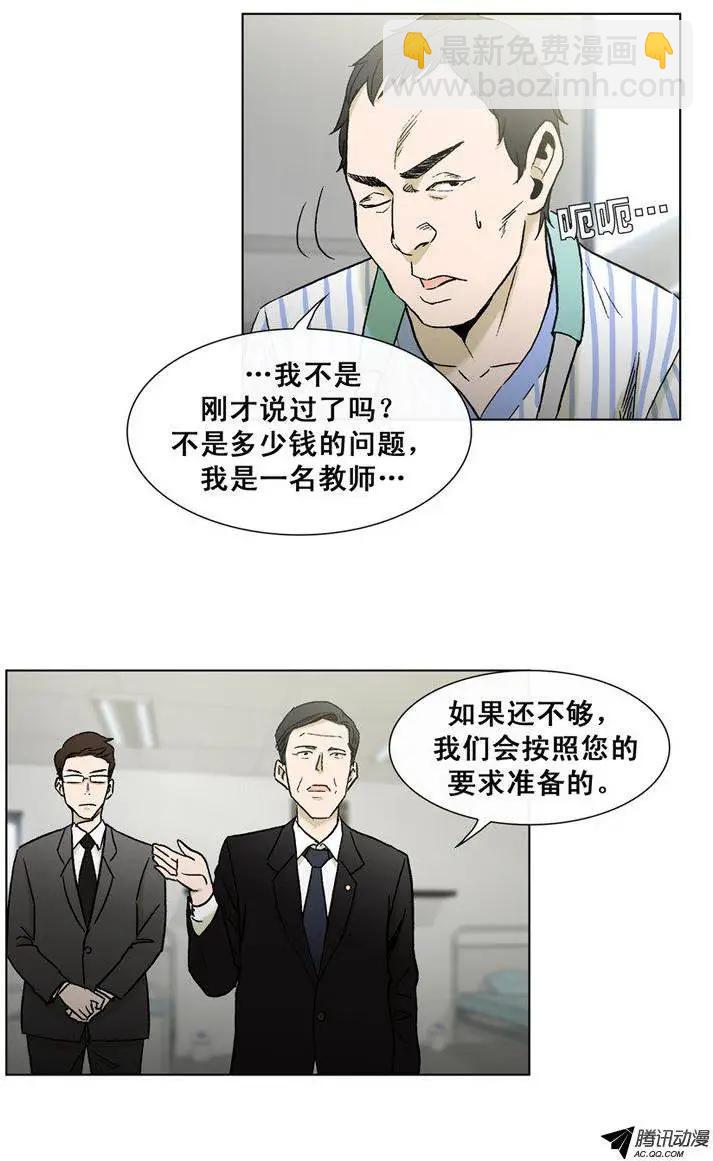 《他是女高中生》第36集 老爸来善后 第6页