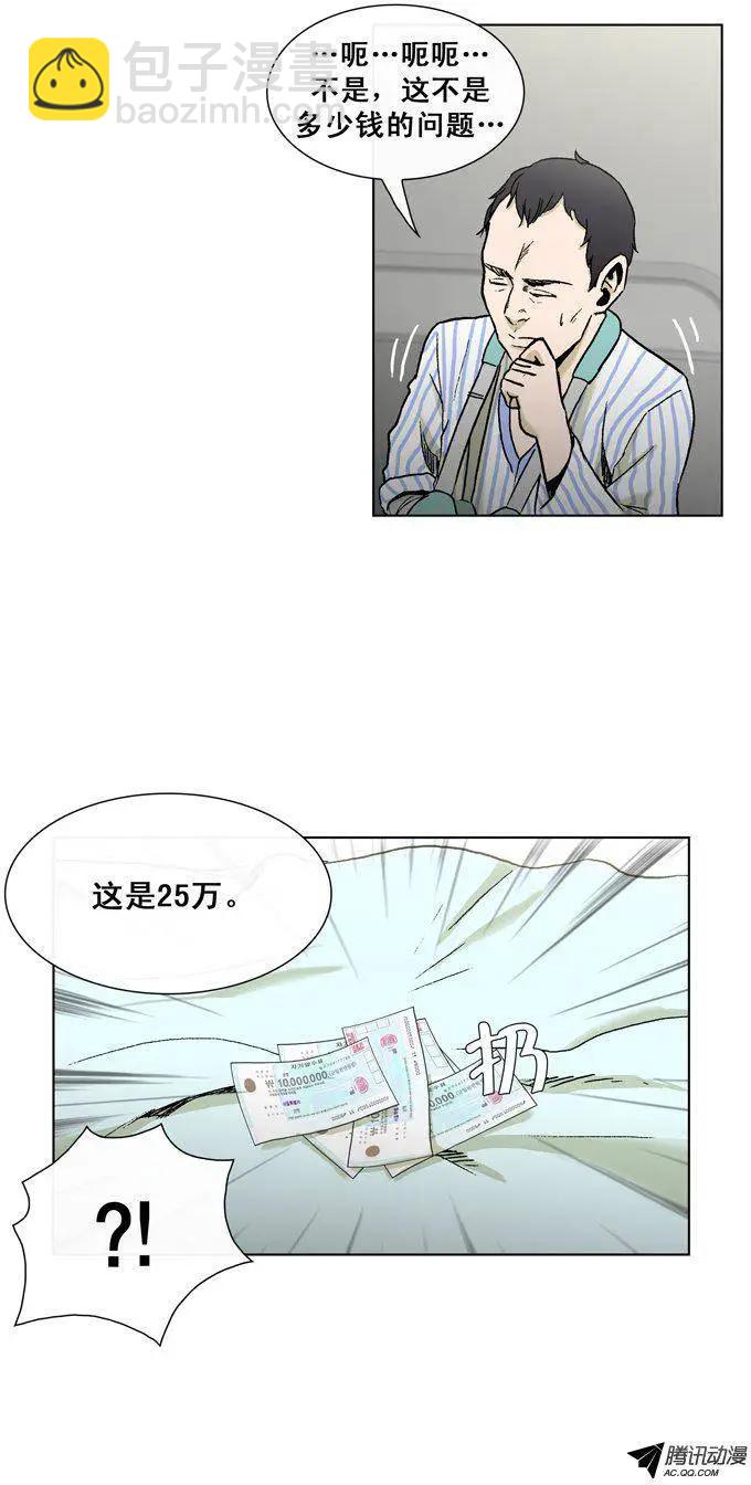 《他是女高中生》第36集 老爸来善后 第7页
