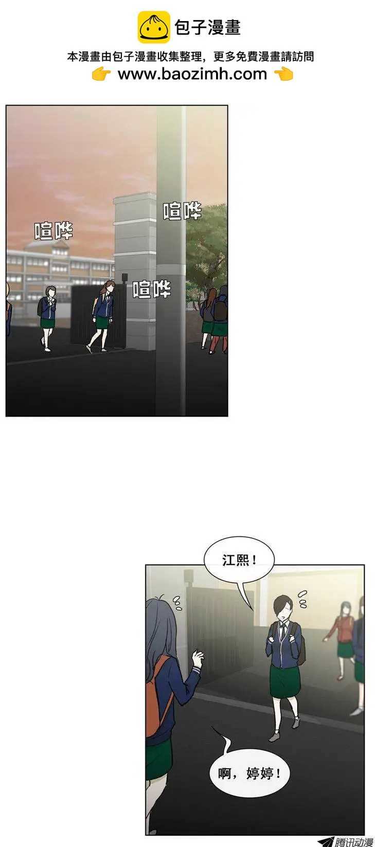 《他是女高中生》第37集 重归于好 第10页