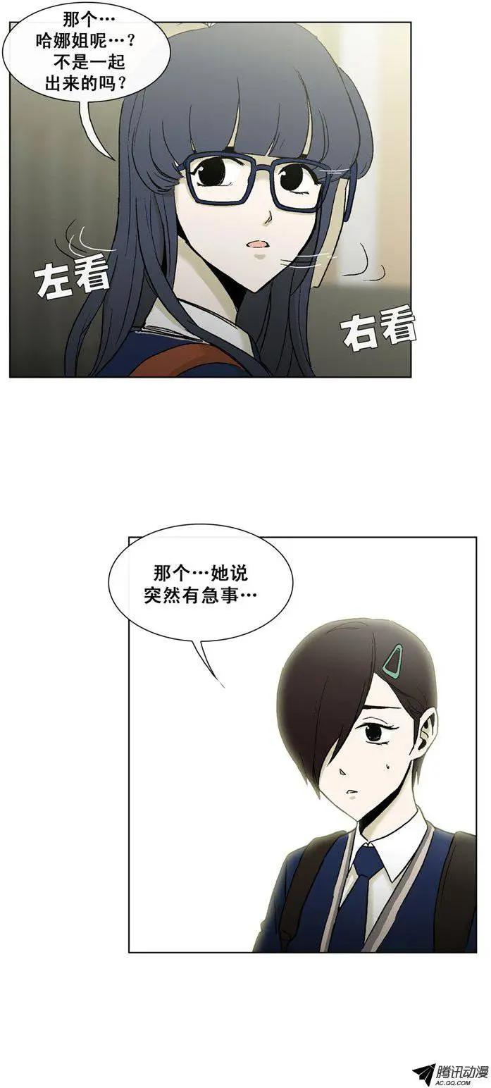《他是女高中生》第37集 重归于好 第11页