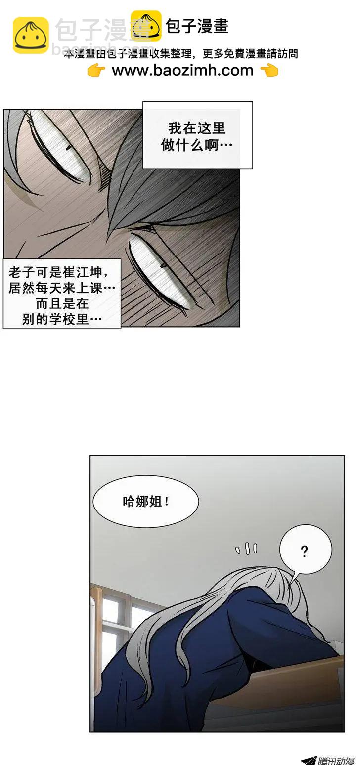 《他是女高中生》第37集 重归于好 第2页