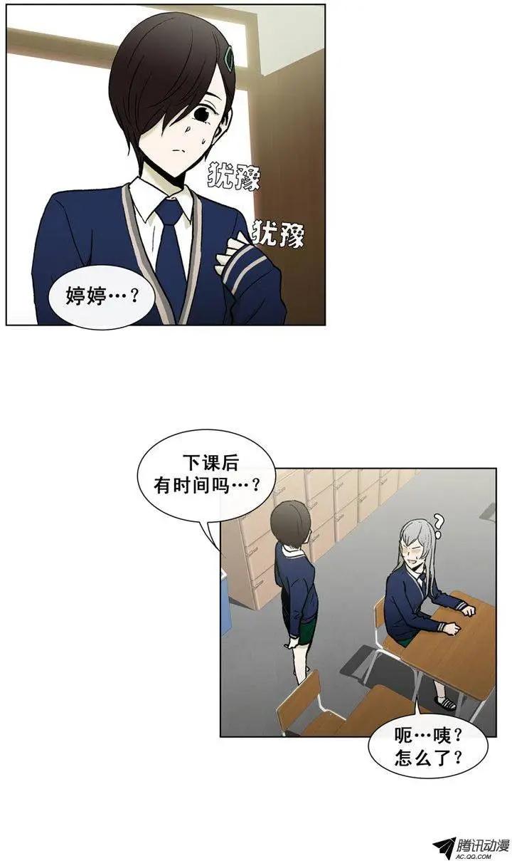 《他是女高中生》第37集 重归于好 第3页