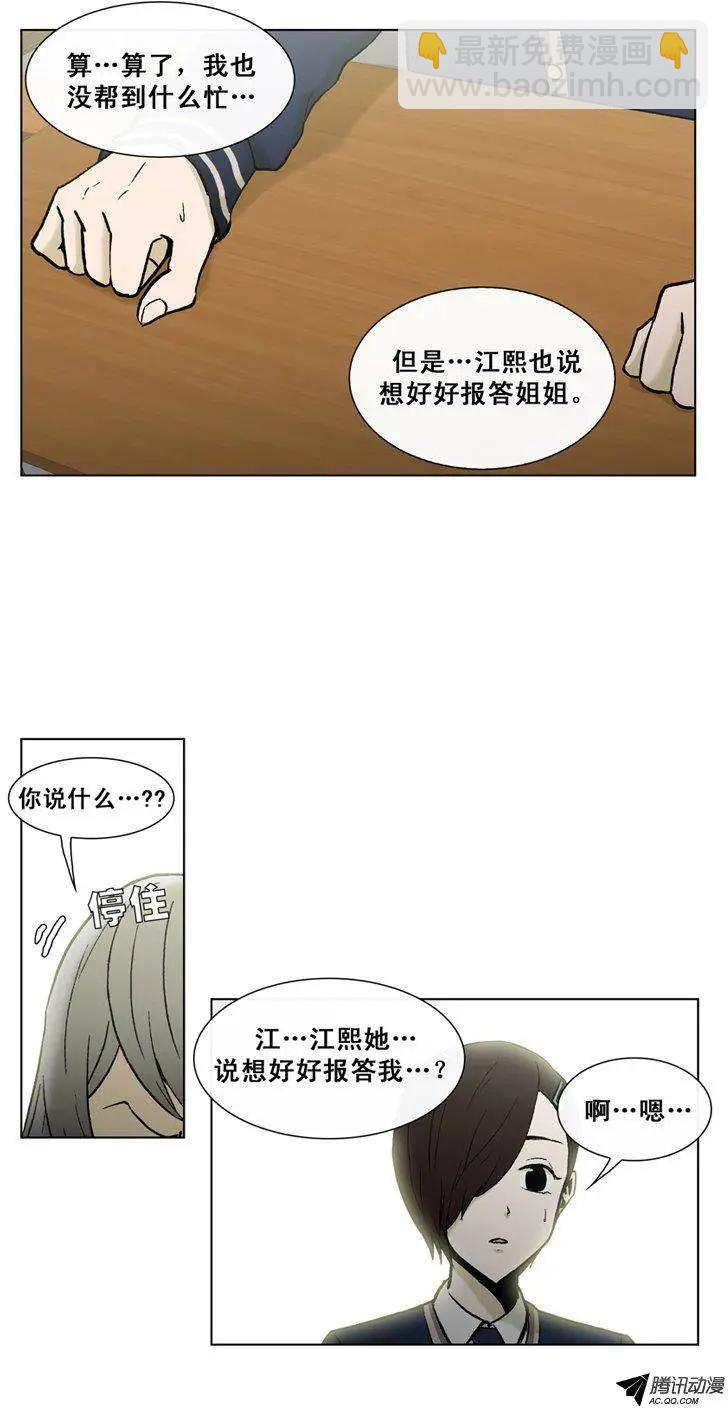 《他是女高中生》第37集 重归于好 第5页