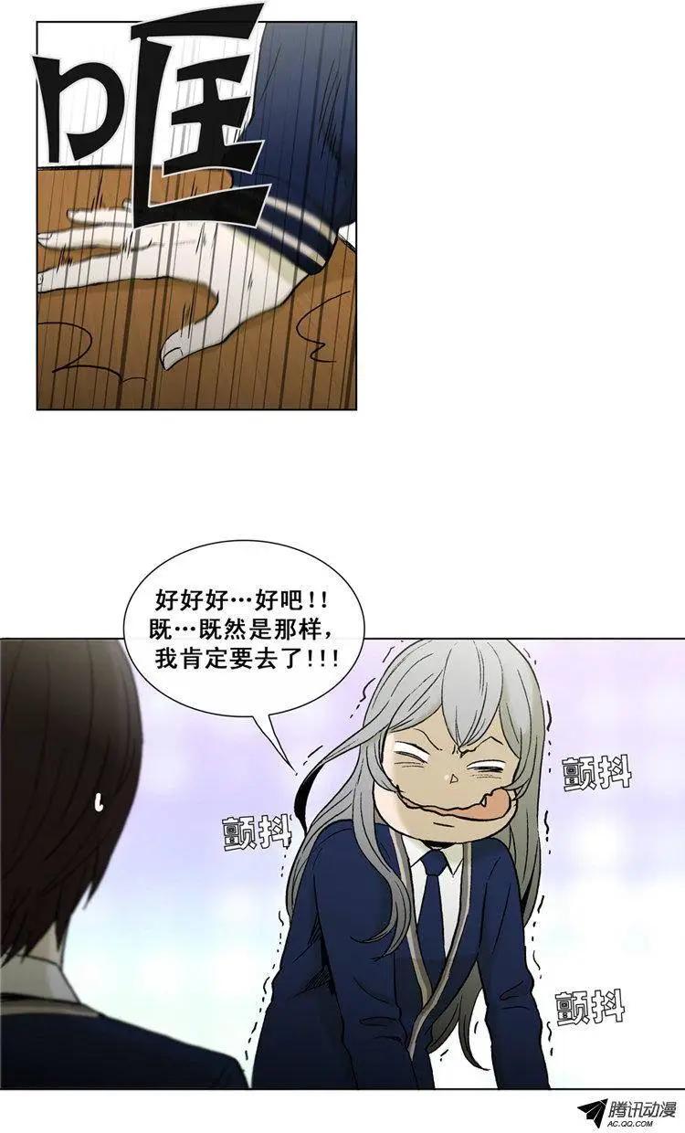 《他是女高中生》第37集 重归于好 第6页
